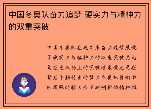 中国冬奥队奋力追梦 硬实力与精神力的双重突破