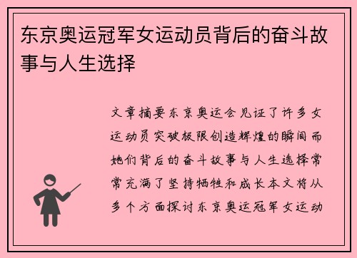 东京奥运冠军女运动员背后的奋斗故事与人生选择